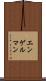エンゲルマン Scroll