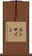 エンサイン Scroll