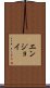 エンジョイ Scroll
