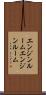 エンジンルーム Scroll