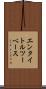エンタイトル・ツーベース Scroll