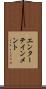 エンターテインメント Scroll