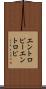 エントロピー Scroll