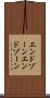 エンドゾーン Scroll