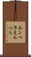 エンペラ Scroll