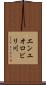 エンユオロビリ川 Scroll