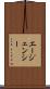 エージェンシー Scroll