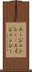 エージェンシー(P) Scroll