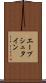 エープシュタイン Scroll