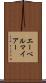 エーベルマイアー Scroll