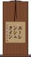 エーレンシュタイン Scroll