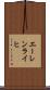 エーレンライヒ Scroll