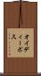 オイディーポス Scroll