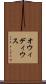 オウィディウス Scroll