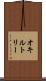 オキルトリー Scroll