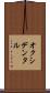 オクシデンタル Scroll