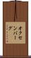 オクセンバーグ Scroll