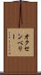 オクセンベリー Scroll