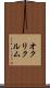 オクリクルム Scroll