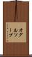 オグルソープ Scroll