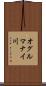 オグルマナイ川 Scroll