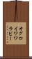 オグロイワワラビー Scroll