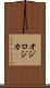 オジロジカ Scroll