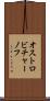 オストロビチャーノフ Scroll