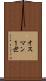 オスマン１世 Scroll