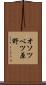 オソツベツ原野 Scroll