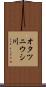 オタツニウシ川 Scroll