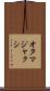 オタマジャクシ Scroll