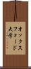 オックスフォード大学 Scroll