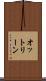 オットリーン Scroll