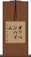 オッペンハイム Scroll