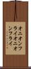 オニオンフライ Scroll