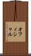 オフィシャル Scroll