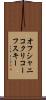 オフシャニコクリコーフスキー Scroll