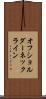オフショルダーネックライン Scroll