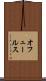 オフュールス Scroll