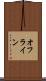 オフライン Scroll