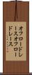 オフロードレース Scroll