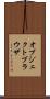オブジェクトブラウザ Scroll