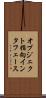 オブジェクト指向インタフェース Scroll