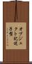 オブジェクト記述子型 Scroll