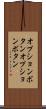 オプションボタン Scroll
