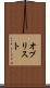 オプリスト Scroll