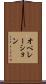 オペレーション Scroll