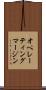 オペレーティング・マージン Scroll