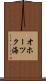 オホーツク海 Scroll